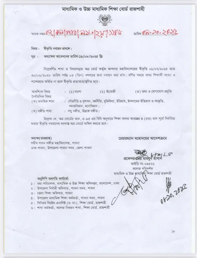 স্বীকৃতি নবায়ন