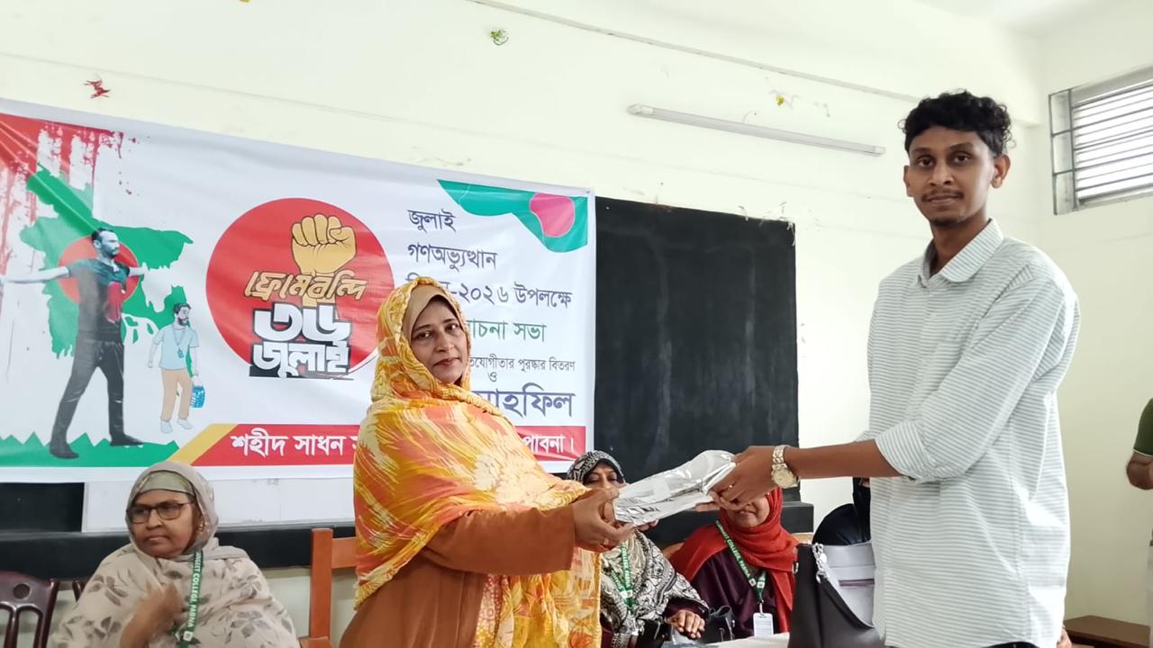 জুলাই গণঅভ্যুত্থান দিবস-২০২৬ উপলক্ষে আলোচনা সভা, কুইজ ও রচনা প্রতিযোগিতার পুরস্কার বিতরণ ও দোয়া মাহফিল