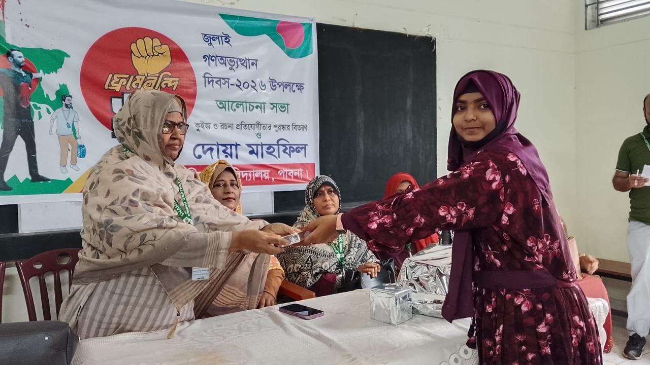 জুলাই গণঅভ্যুত্থান দিবস-২০২৬ উপলক্ষে আলোচনা সভা, কুইজ ও রচনা প্রতিযোগিতার পুরস্কার বিতরণ ও দোয়া মাহফিল