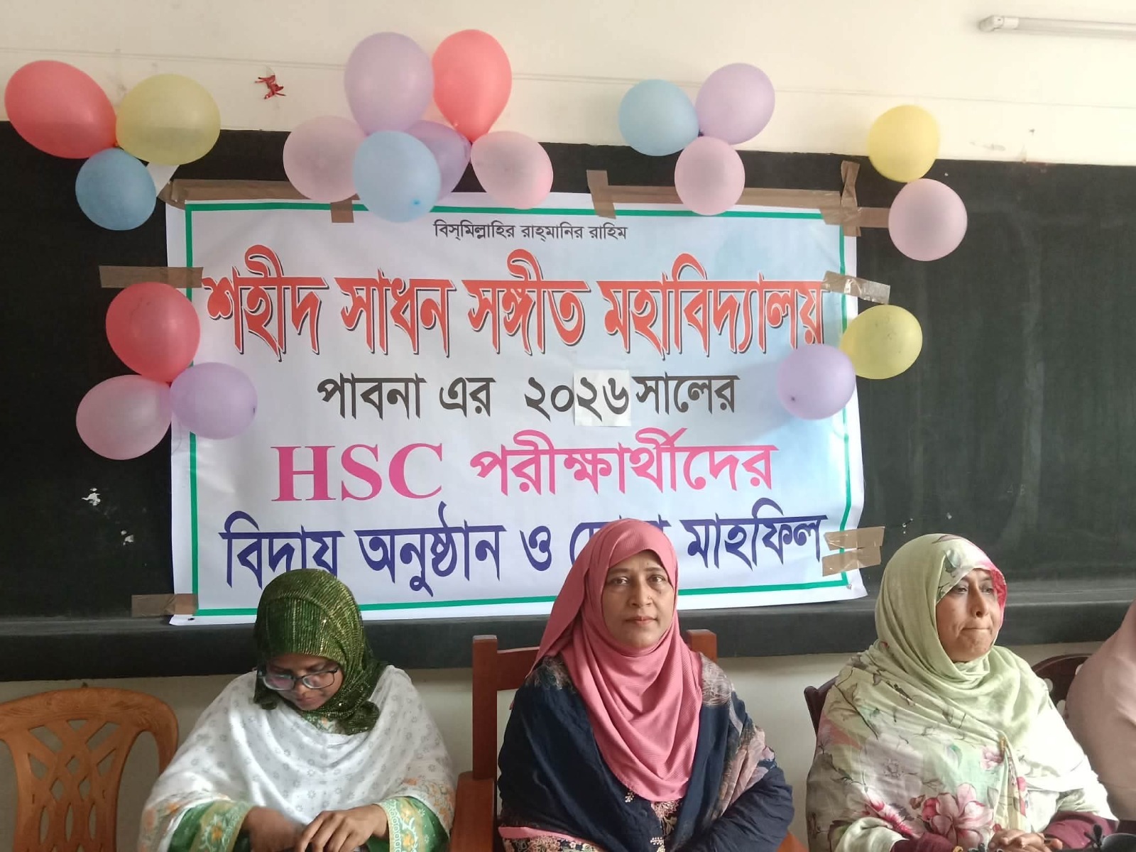 ২০২৬ সালের এইচএসসি পরীক্ষার্থীদের বিদায় অনুষ্ঠান ও সংবর্ধনা ।
