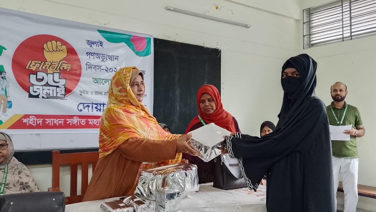 জুলাই গণঅভ্যুত্থান দিবস-২০২৬ উপলক্ষে আলোচনা সভা, কুইজ ও রচনা প্রতিযোগিতার পুরস্কার বিতরণ ও দোয়া মাহফিল