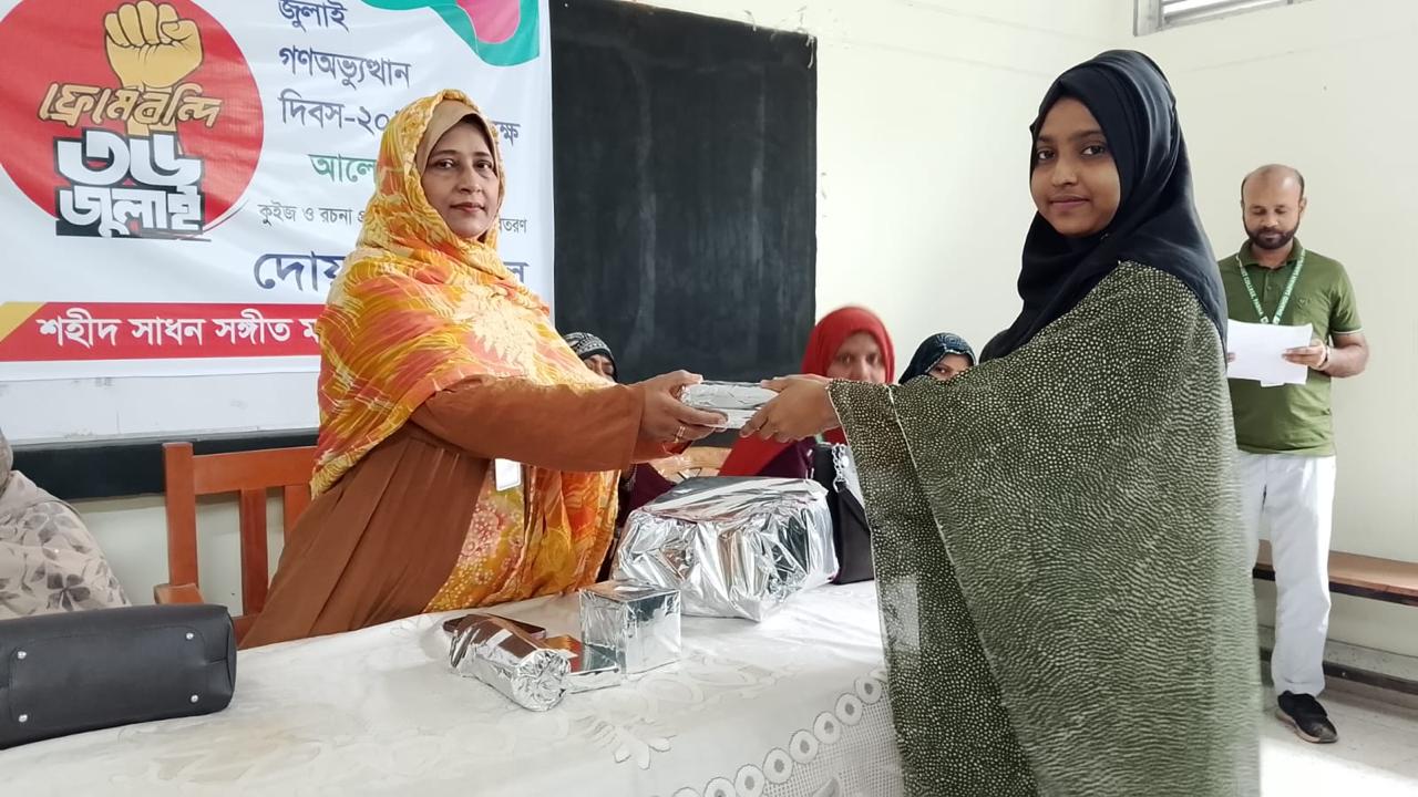 জুলাই গণঅভ্যুত্থান দিবস-২০২৬ উপলক্ষে আলোচনা সভা, কুইজ ও রচনা প্রতিযোগিতার পুরস্কার বিতরণ ও দোয়া মাহফিল