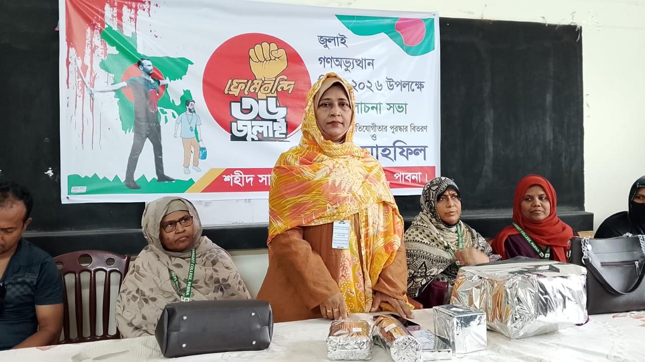 জুলাই গণঅভ্যুত্থান দিবস-২০২৬ উপলক্ষে আলোচনা সভা, কুইজ ও রচনা প্রতিযোগিতার পুরস্কার বিতরণ ও দোয়া মাহফিল