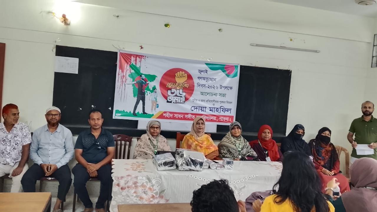 জুলাই গণঅভ্যুত্থান দিবস-২০২৬ উপলক্ষে আলোচনা সভা, কুইজ ও রচনা প্রতিযোগিতার পুরস্কার বিতরণ ও দোয়া মাহফিল